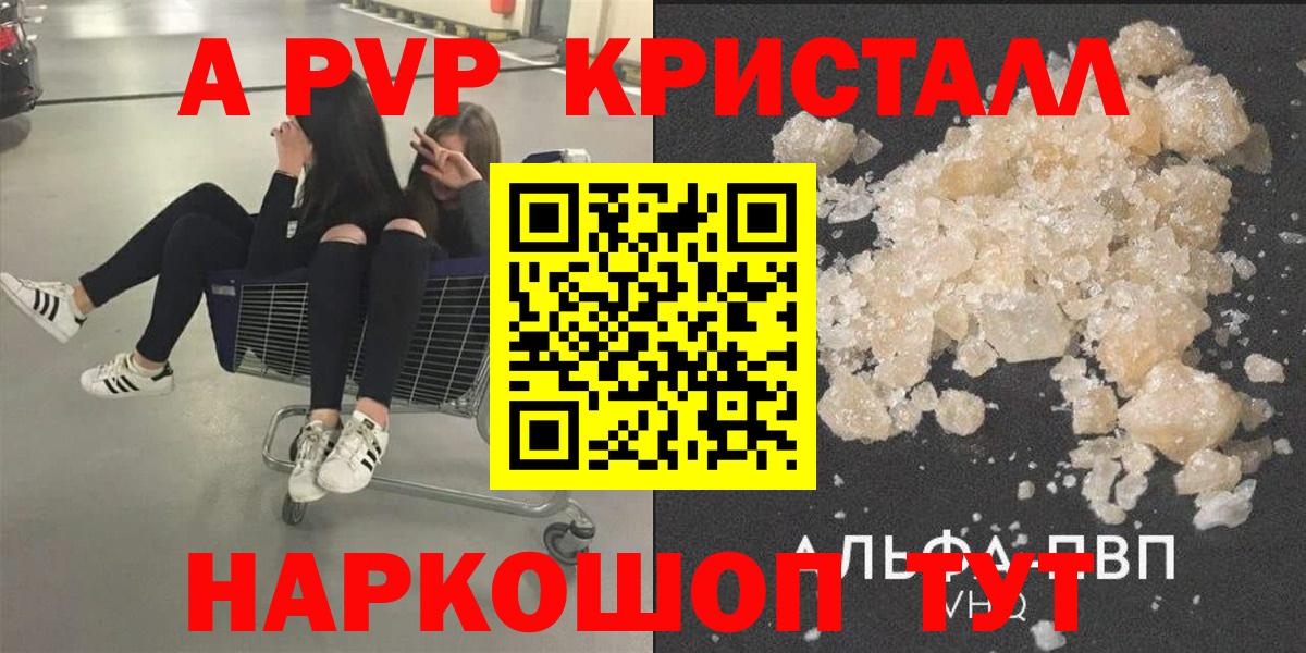 купить закладку  A PVP VHQ  Вход с VPN  Alfa_PVP Соль  Валуйки  A-PVP VHQ 