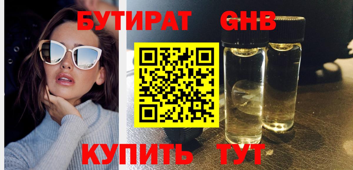 БУТИРАТ BDO Валуйки
