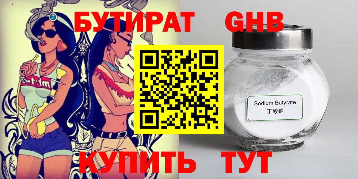 Бутират бутик  Вход с VPN  Валуйки 