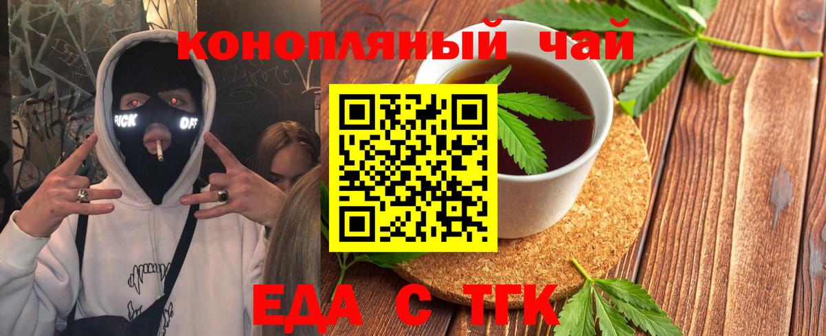 Cannafood конопля Валуйки
