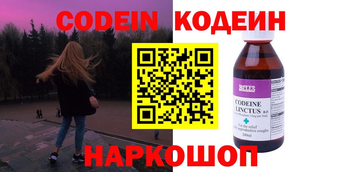 Кодеин напиток Lean (лин) Валуйки