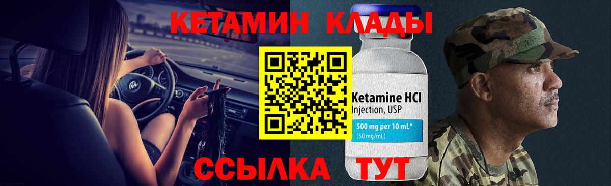 Кетамин ketamine Валуйки