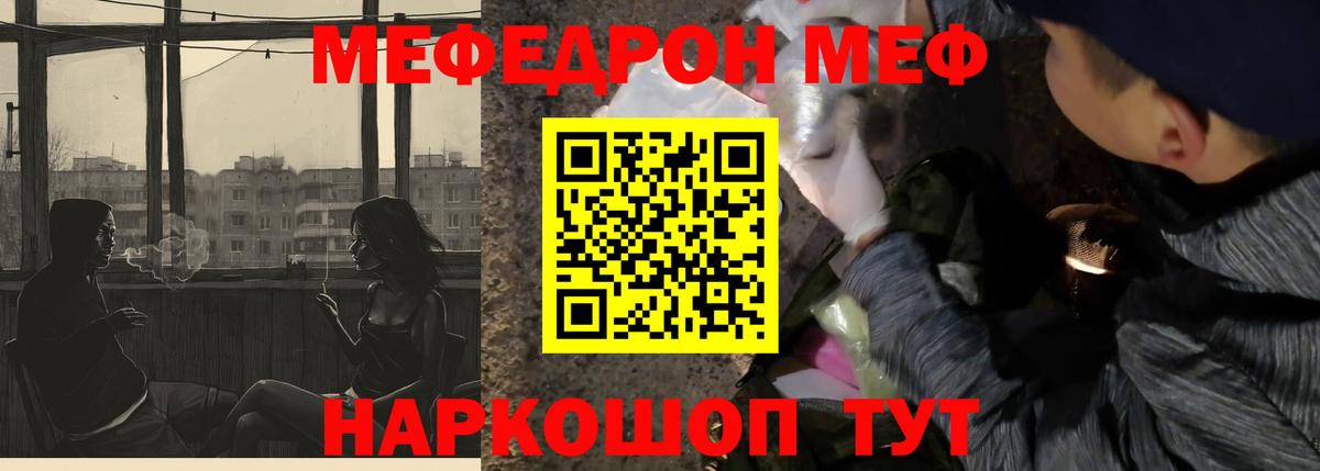 Мефедрон кристаллы  Меф  МЕФ mephedrone  Валуйки  Вход с VPN 