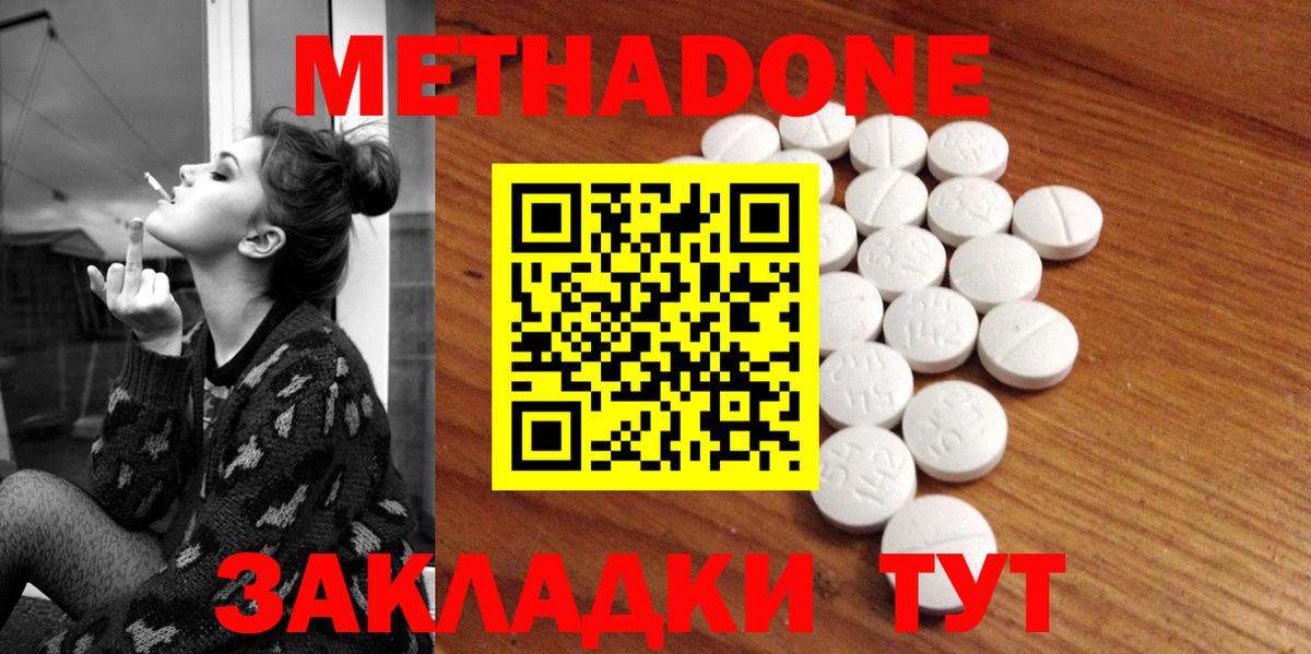 Метадон methadone  Вход с VPN  Валуйки  МЕТАДОН methadone 