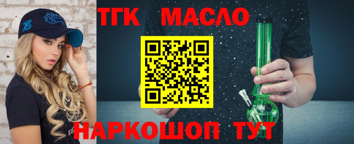 Дистиллят ТГК THC oil  ТГК вейп  Валуйки  Вход с VPN 